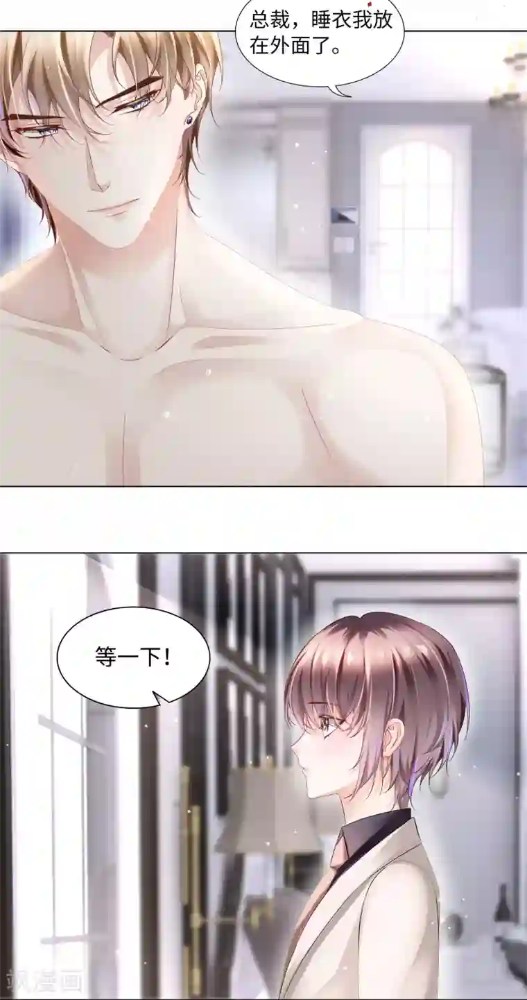 西装下的魔王第46话 你只属于我一人