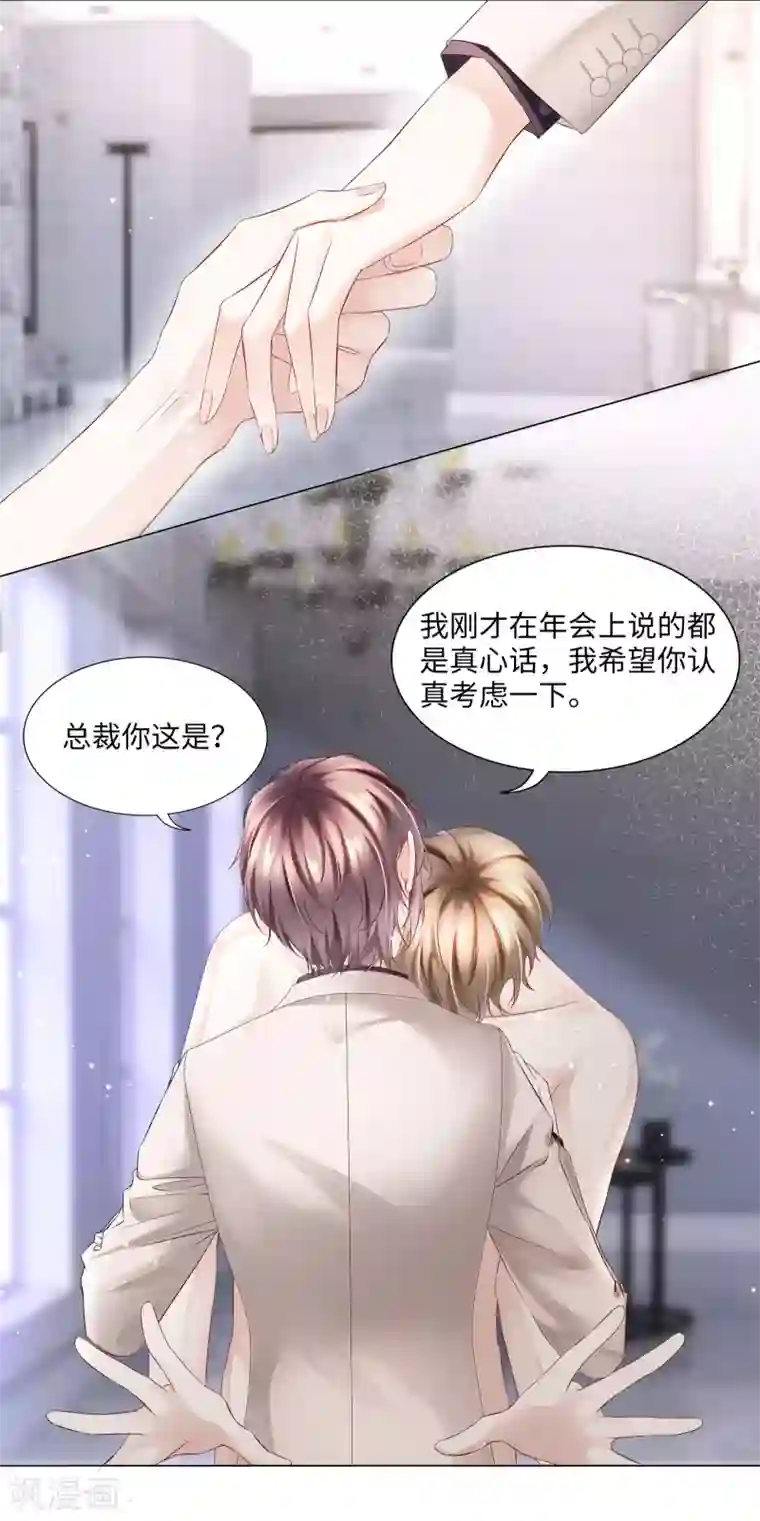 西装下的魔王第46话 你只属于我一人