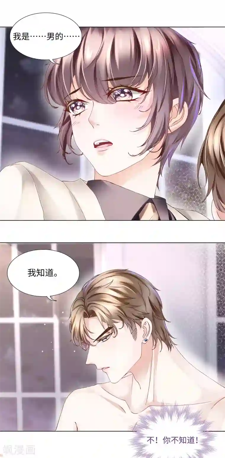 西装下的魔王第46话 你只属于我一人