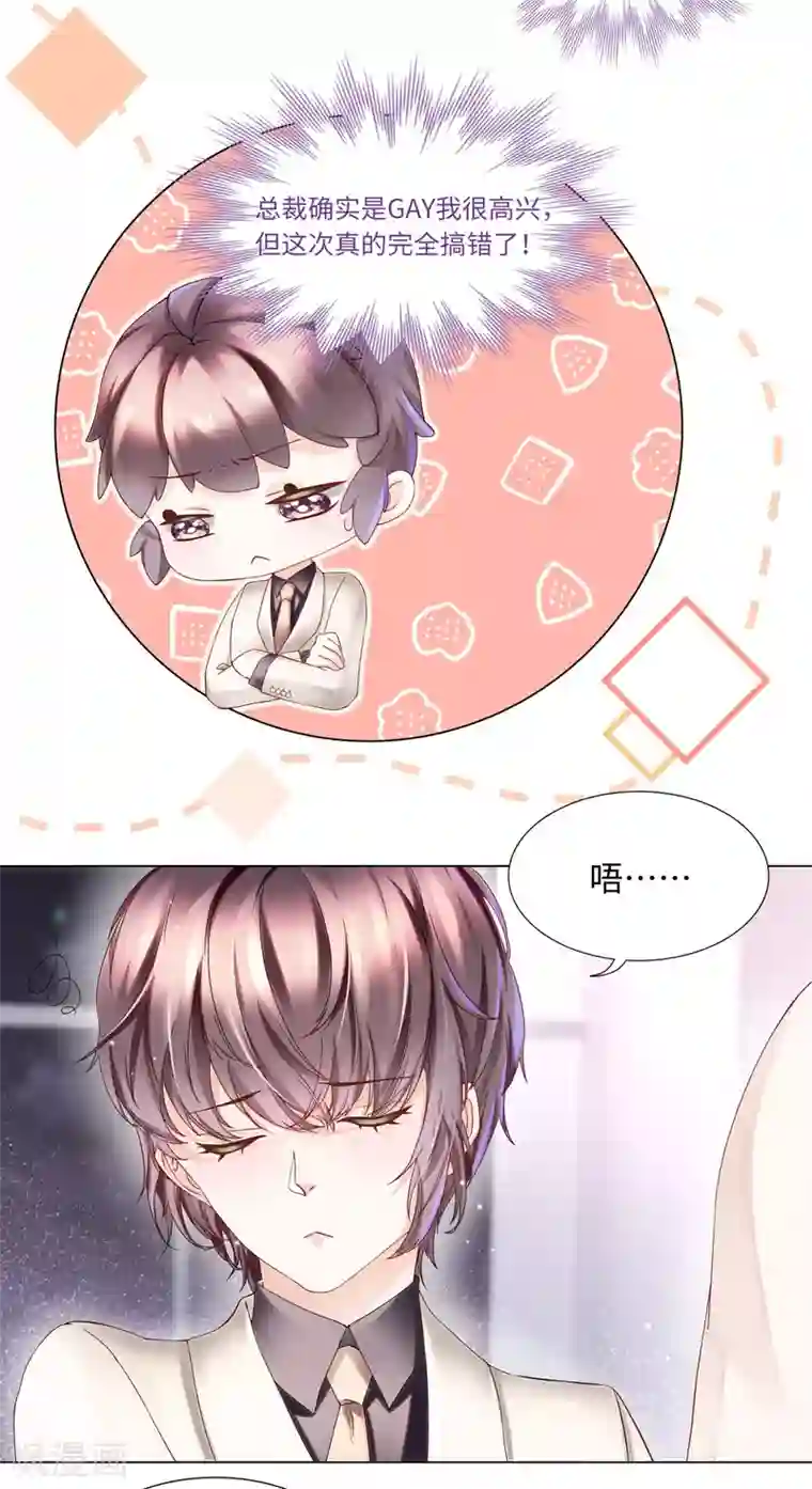 西装下的魔王第46话 你只属于我一人