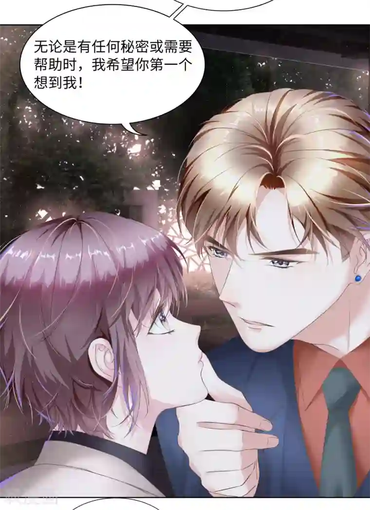 西装下的魔王第46话 你只属于我一人