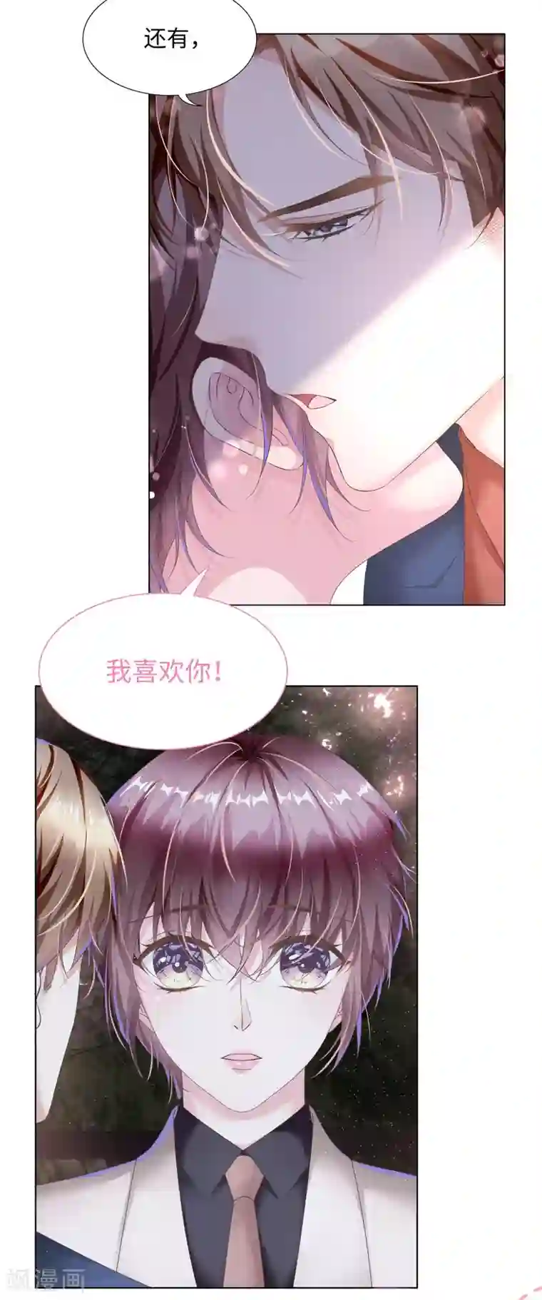 西装下的魔王第46话 你只属于我一人