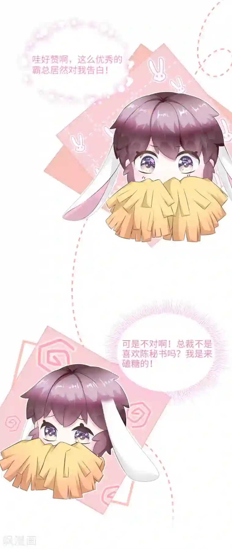 西装下的魔王第46话 你只属于我一人