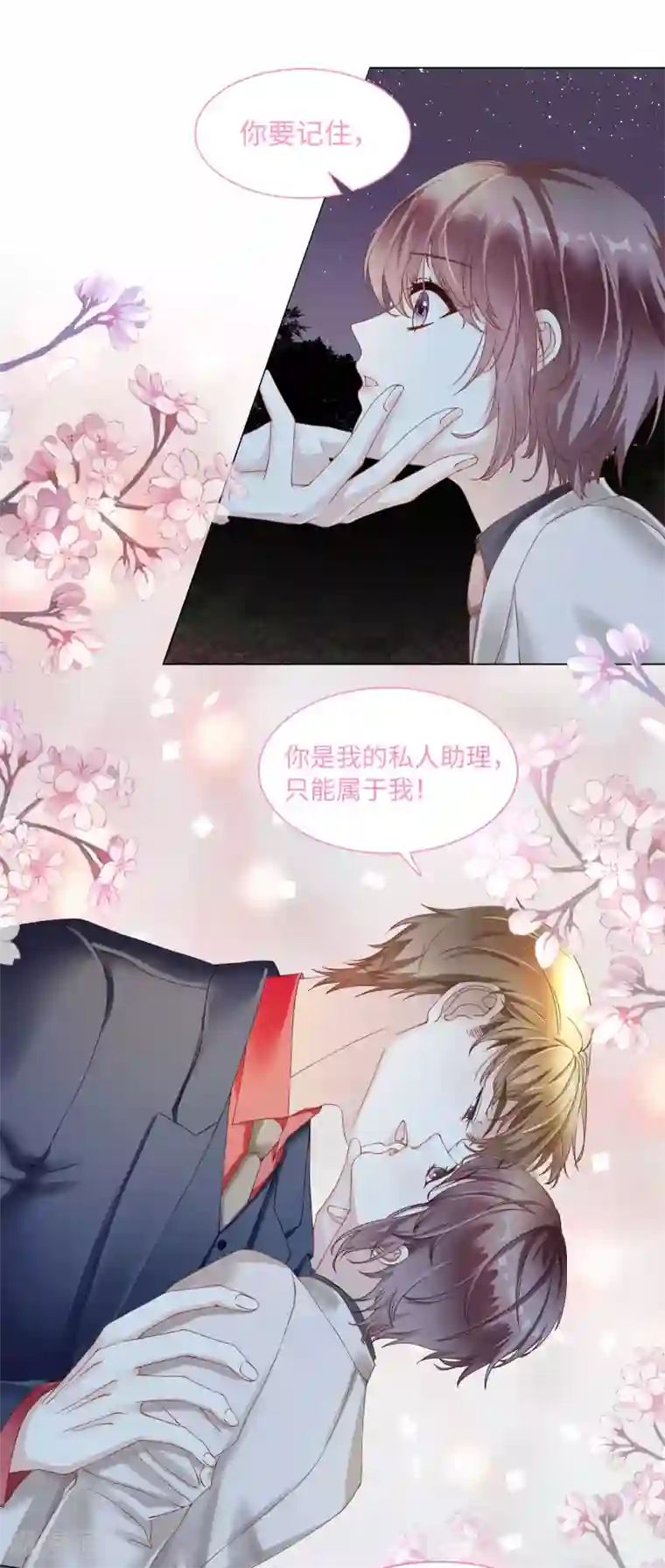 西装下的魔王第46话 你只属于我一人