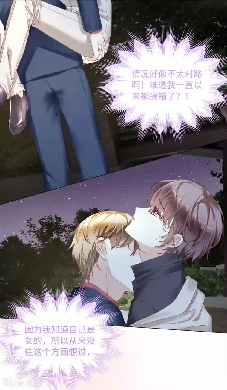 西装下的魔王第46话 你只属于我一人