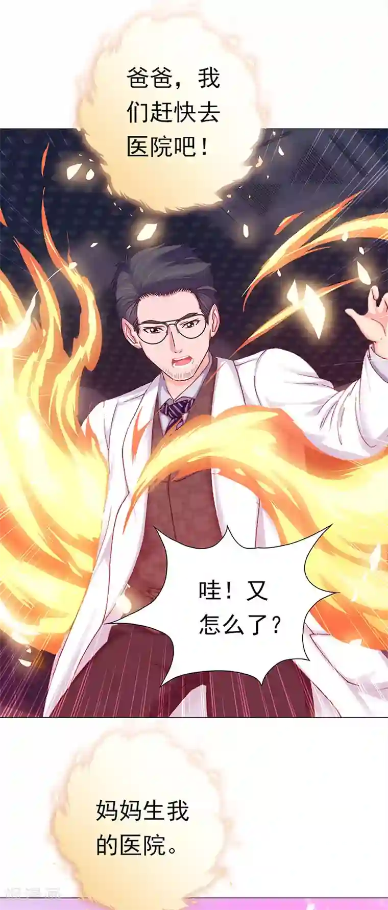 元气异春秋第46话 新生
