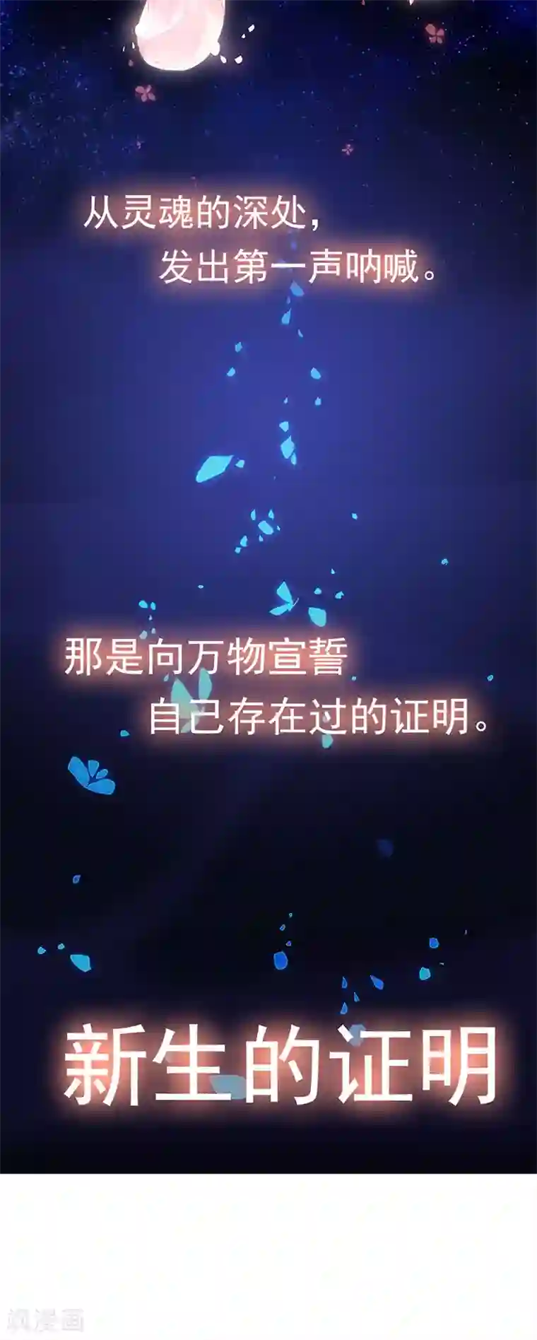 元气异春秋第46话 新生