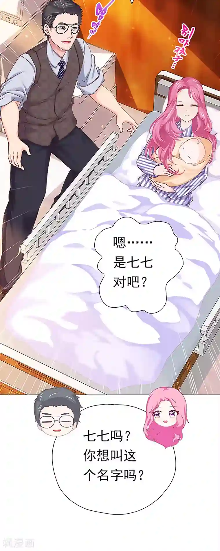 元气异春秋第46话 新生