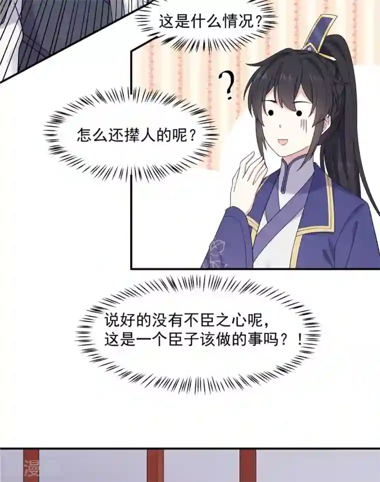 报告！帝君你有毒！第58话 这就是“相爱相杀”吗？