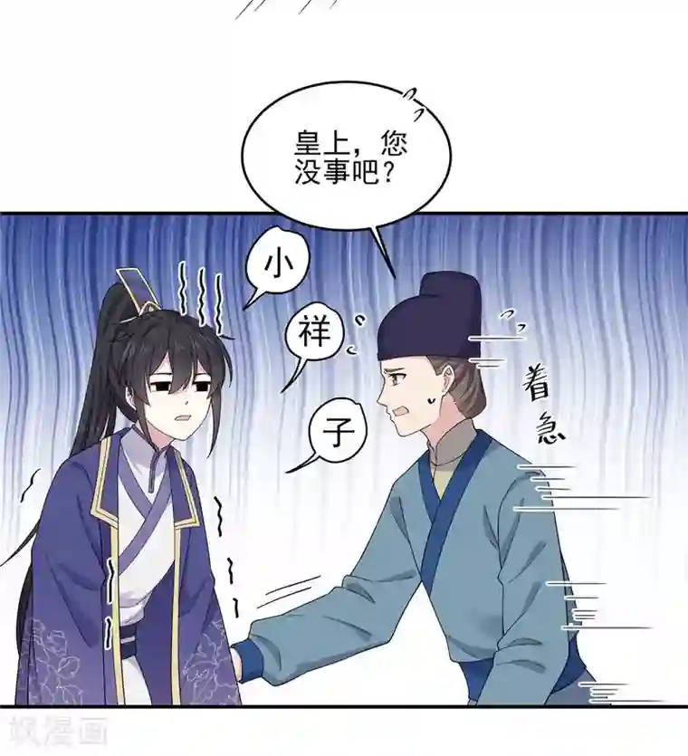 报告！帝君你有毒！第58话 这就是“相爱相杀”吗？