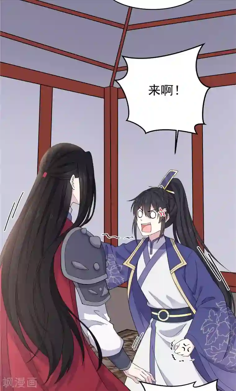 报告！帝君你有毒！第58话 这就是“相爱相杀”吗？