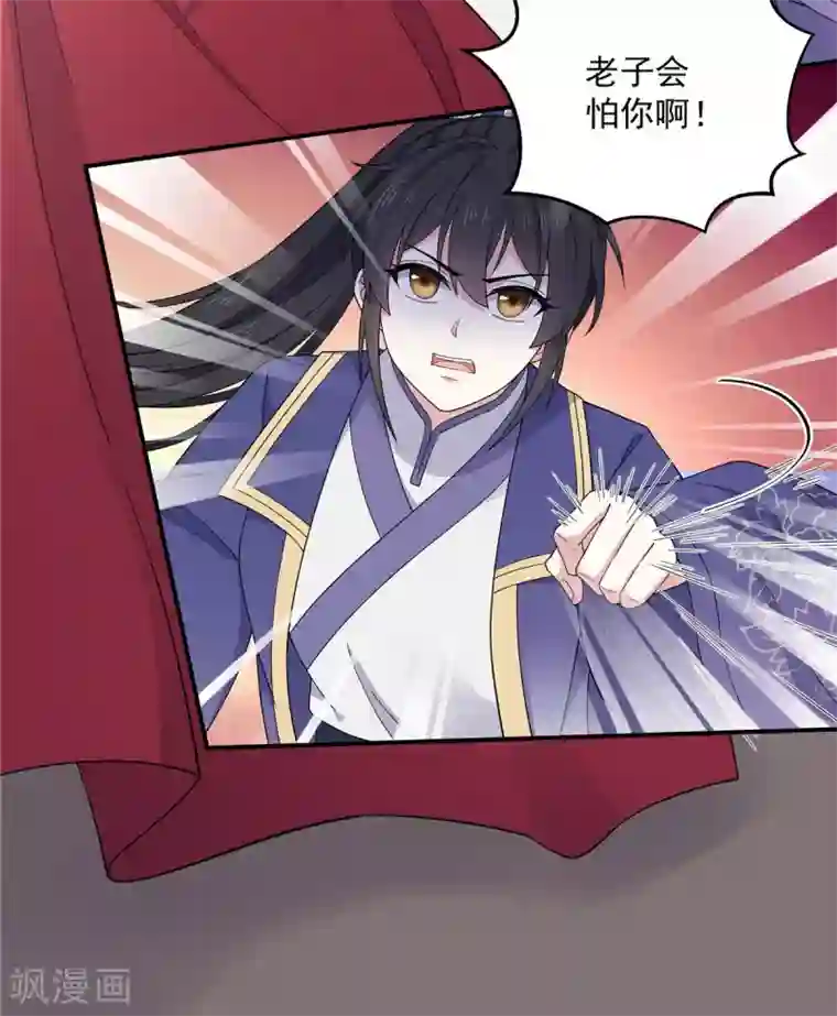 报告！帝君你有毒！第58话 这就是“相爱相杀”吗？