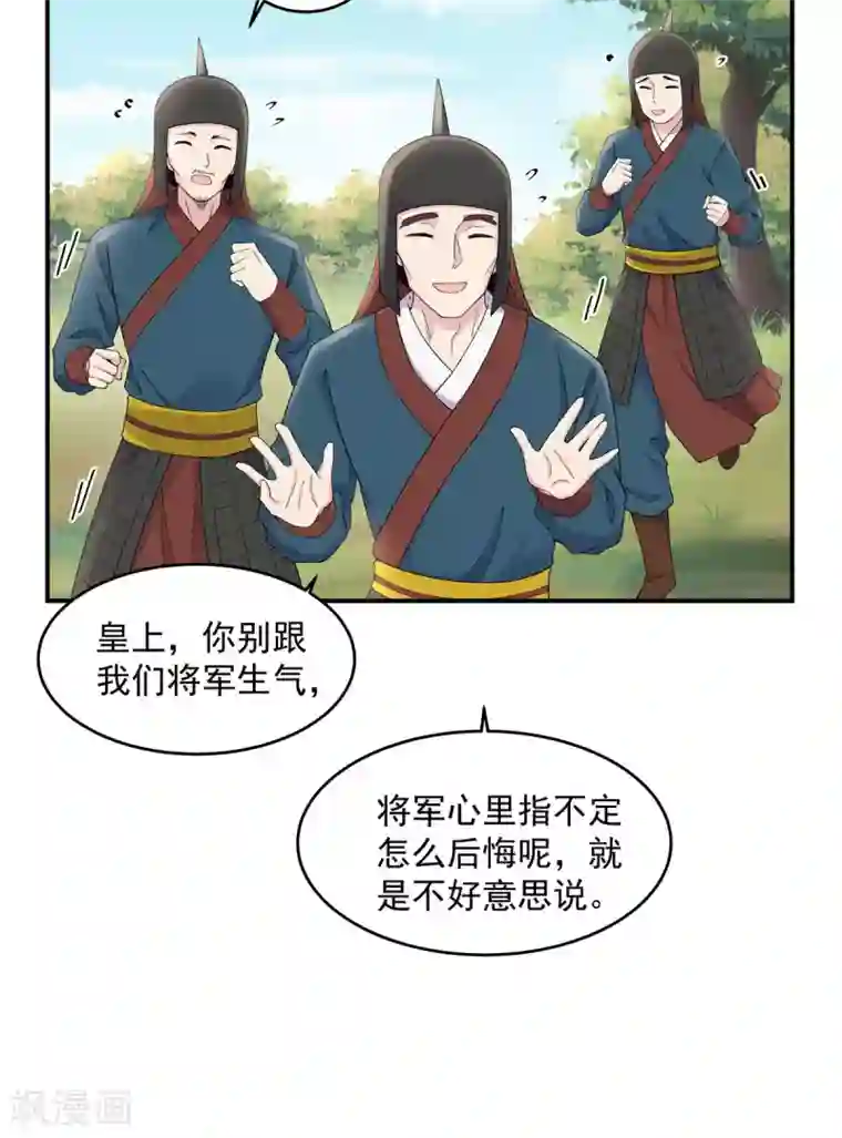 报告！帝君你有毒！第59话 成功打入“娘家人”