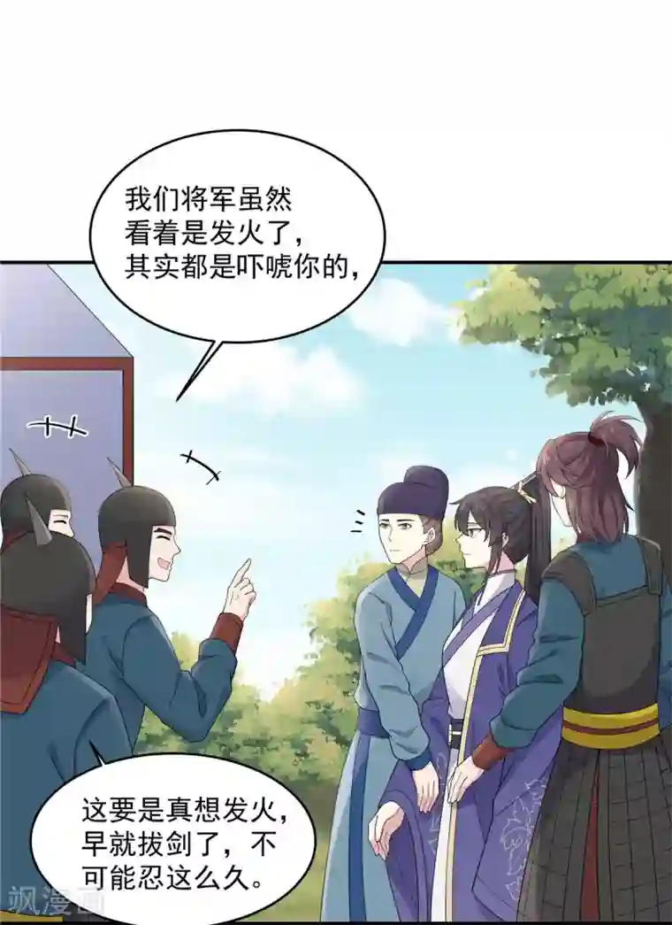 报告！帝君你有毒！第59话 成功打入“娘家人”