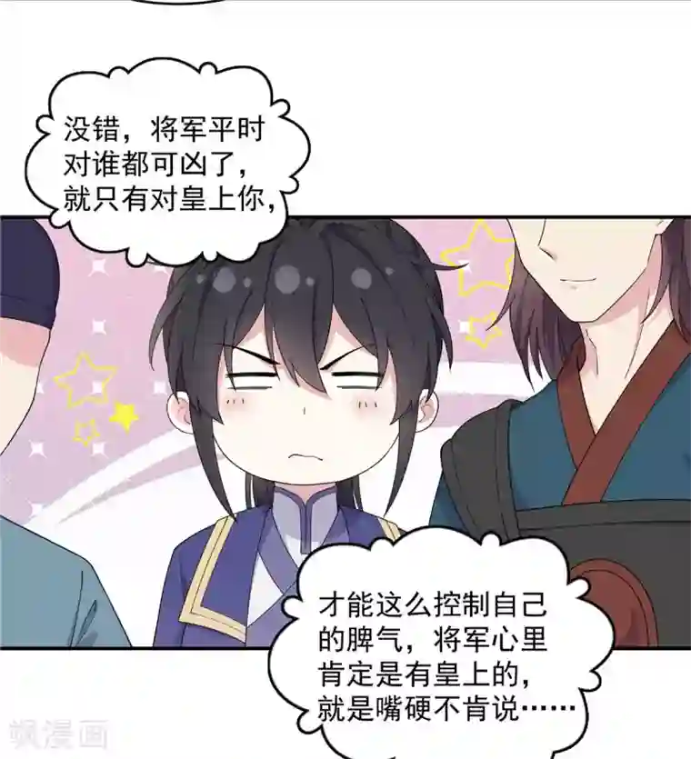 报告！帝君你有毒！第59话 成功打入“娘家人”