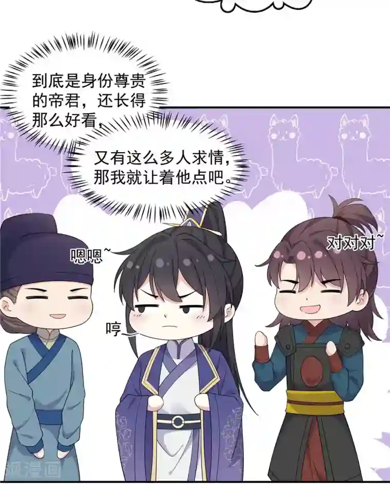 报告！帝君你有毒！第59话 成功打入“娘家人”