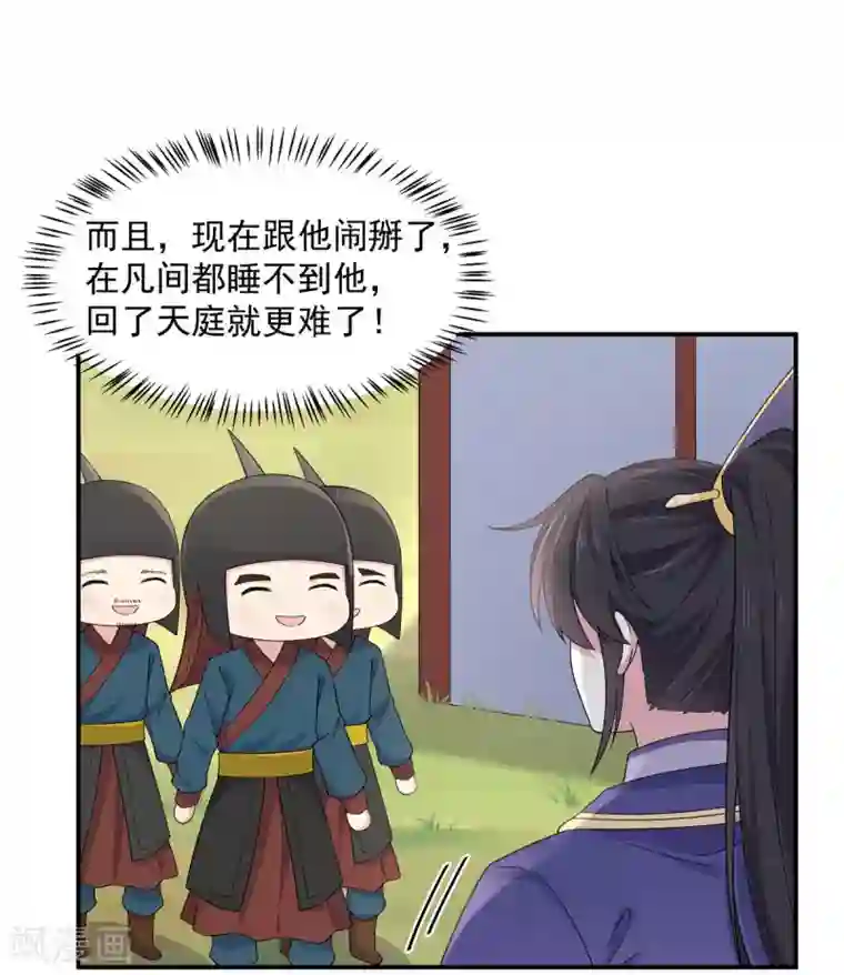 报告！帝君你有毒！第59话 成功打入“娘家人”