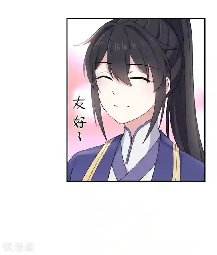 报告！帝君你有毒！第59话 成功打入“娘家人”