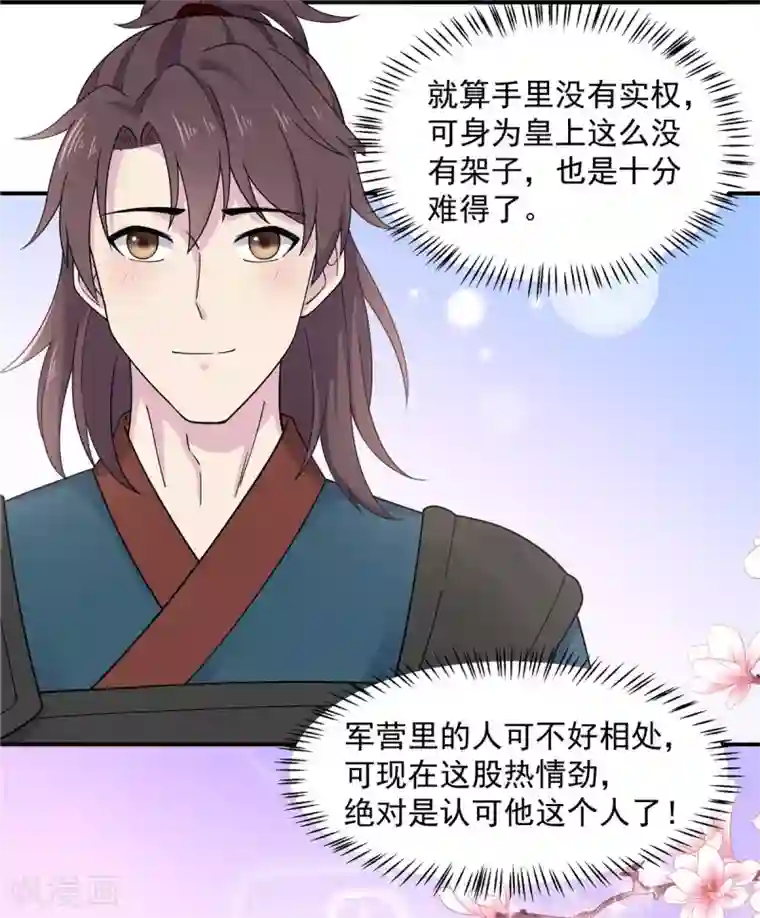 报告！帝君你有毒！第59话 成功打入“娘家人”