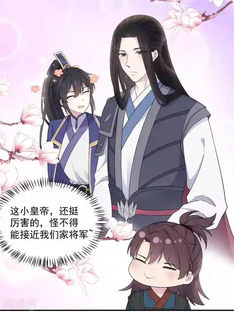 报告！帝君你有毒！第59话 成功打入“娘家人”