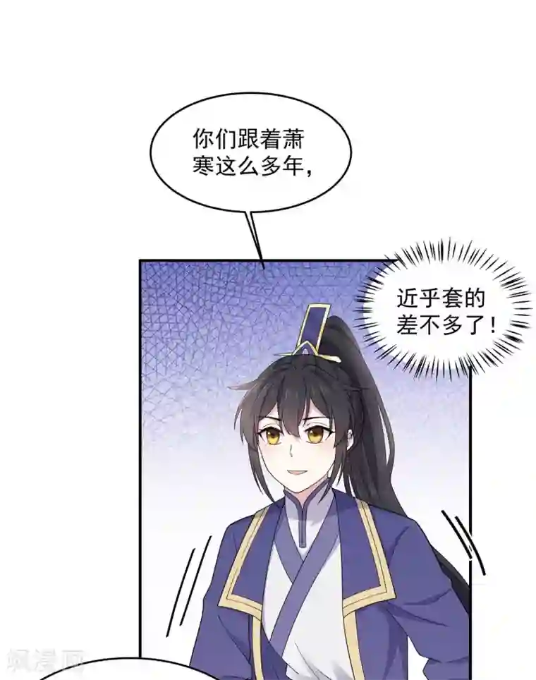 报告！帝君你有毒！第59话 成功打入“娘家人”