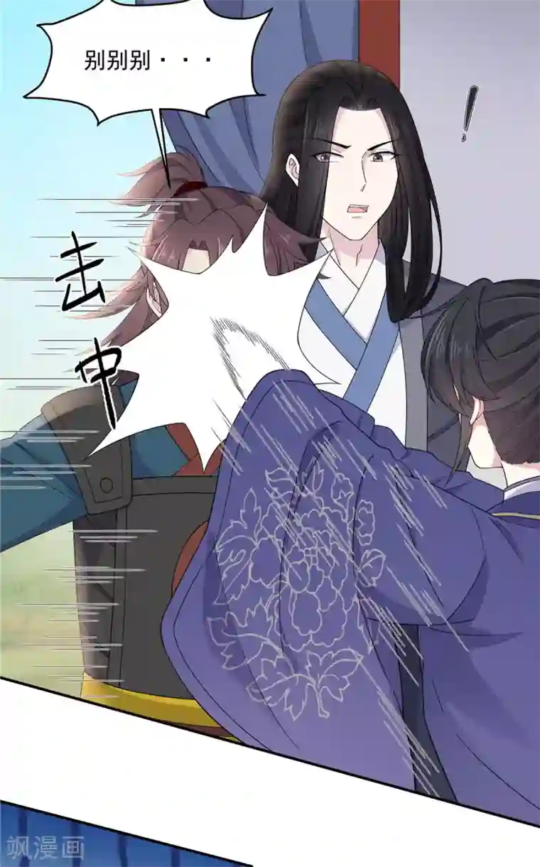 报告！帝君你有毒！第59话 成功打入“娘家人”