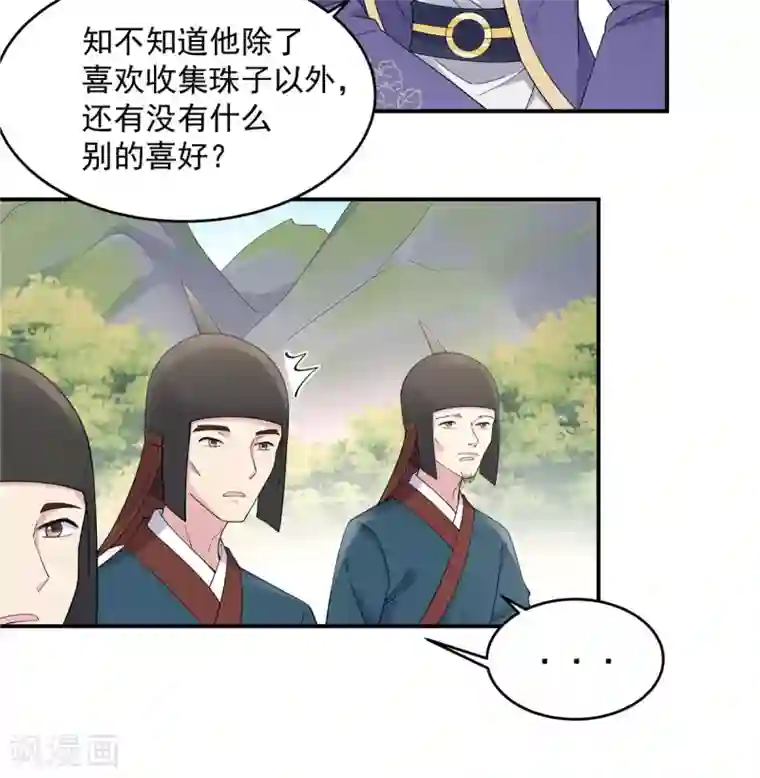 报告！帝君你有毒！第59话 成功打入“娘家人”