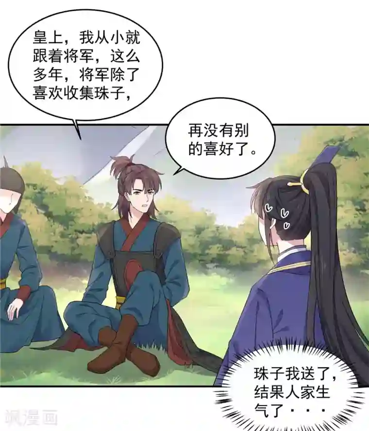 报告！帝君你有毒！第59话 成功打入“娘家人”