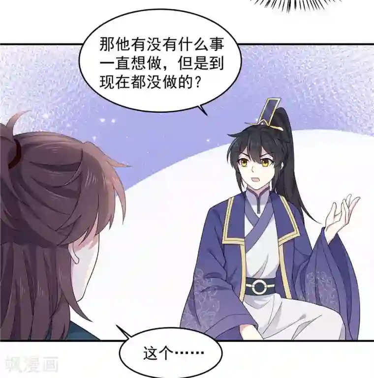 报告！帝君你有毒！第59话 成功打入“娘家人”