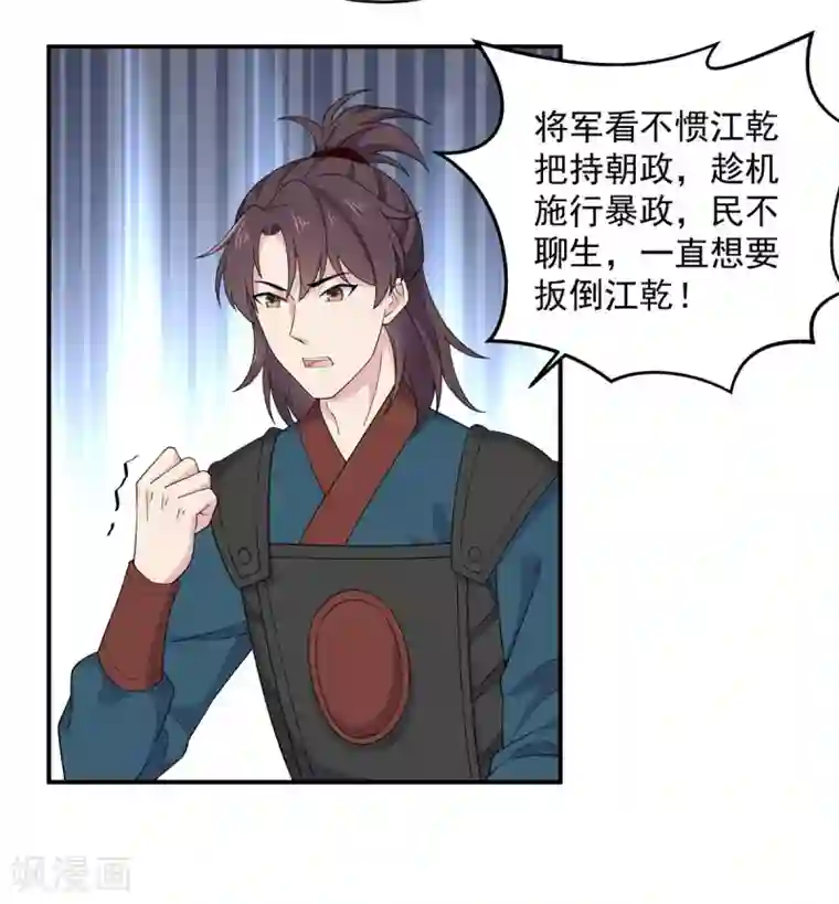 报告！帝君你有毒！第59话 成功打入“娘家人”