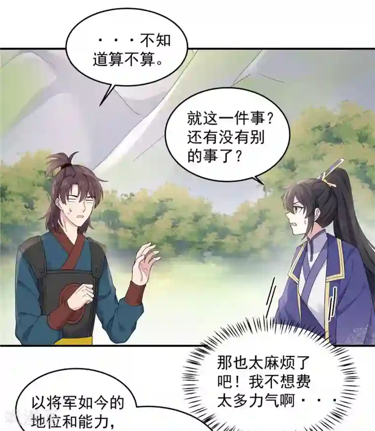 报告！帝君你有毒！第59话 成功打入“娘家人”