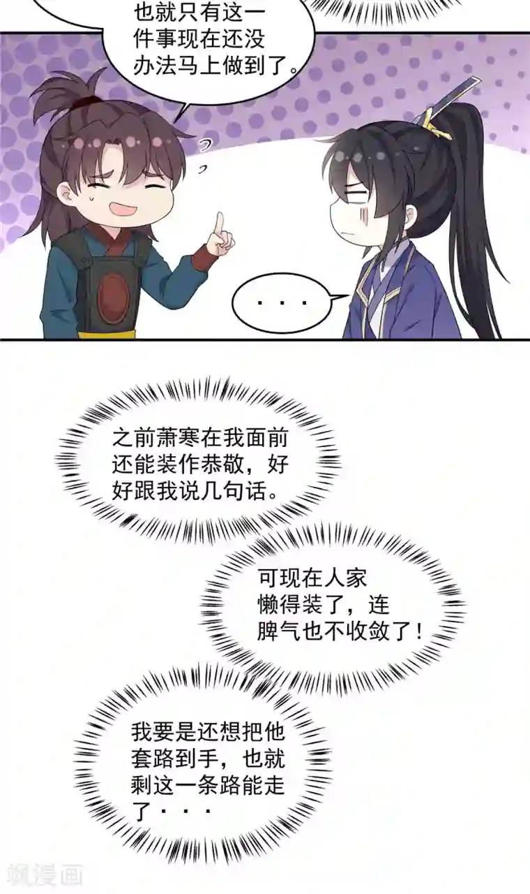 报告！帝君你有毒！第59话 成功打入“娘家人”