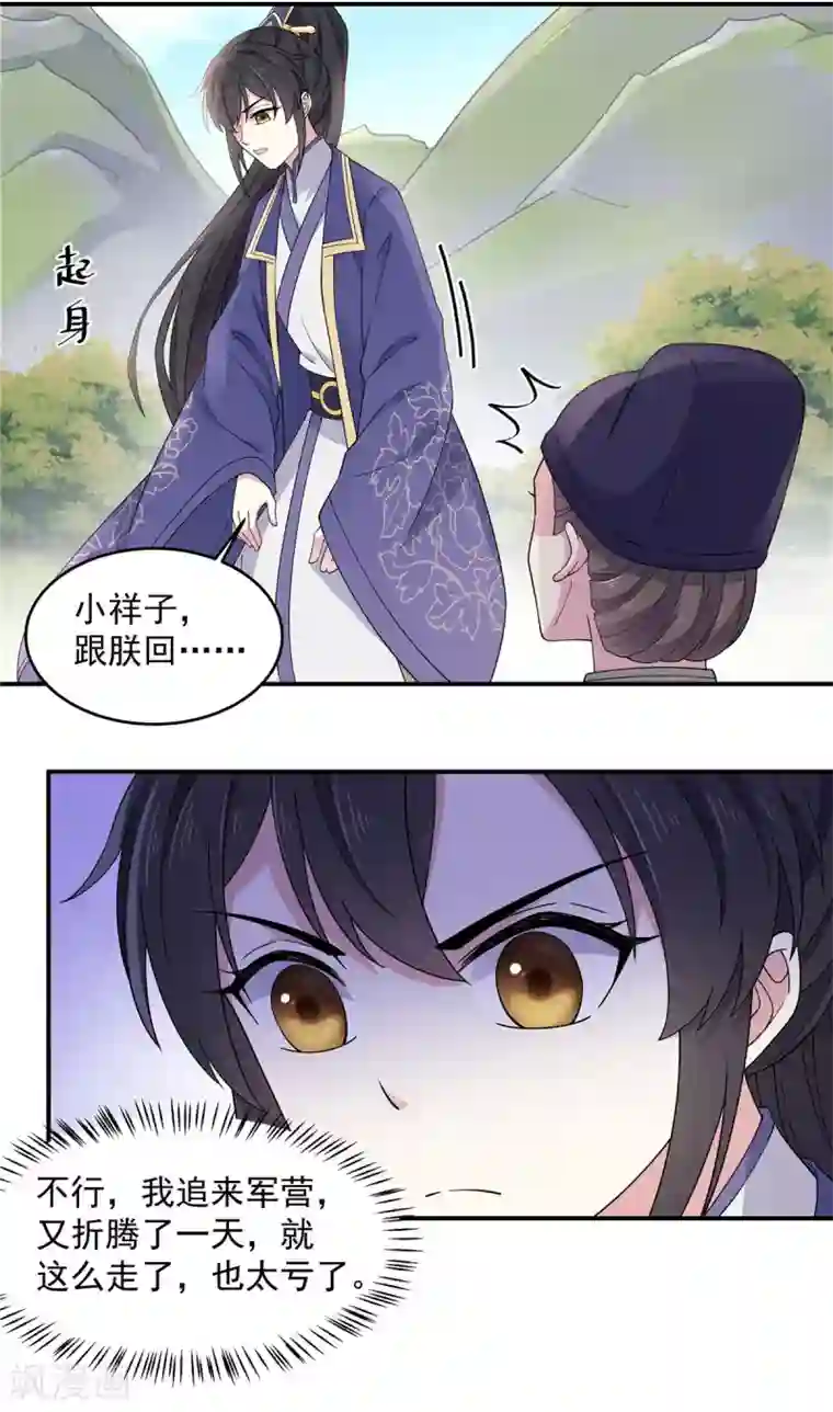 报告！帝君你有毒！第59话 成功打入“娘家人”