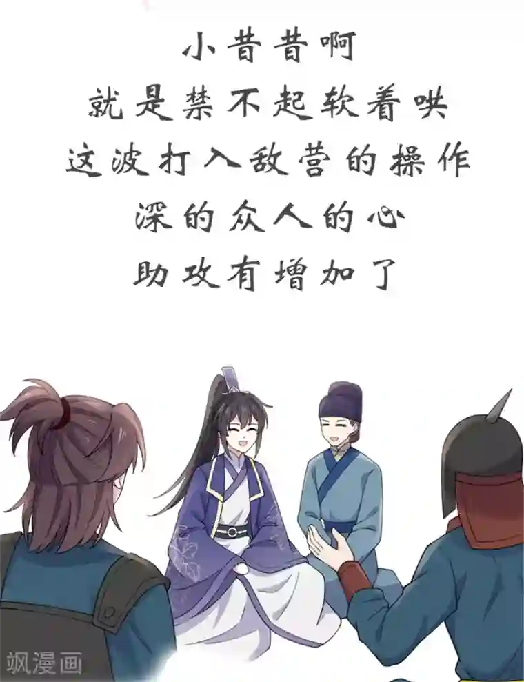 报告！帝君你有毒！第59话 成功打入“娘家人”