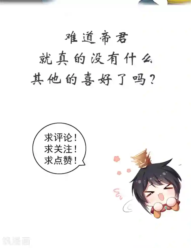 报告！帝君你有毒！第59话 成功打入“娘家人”