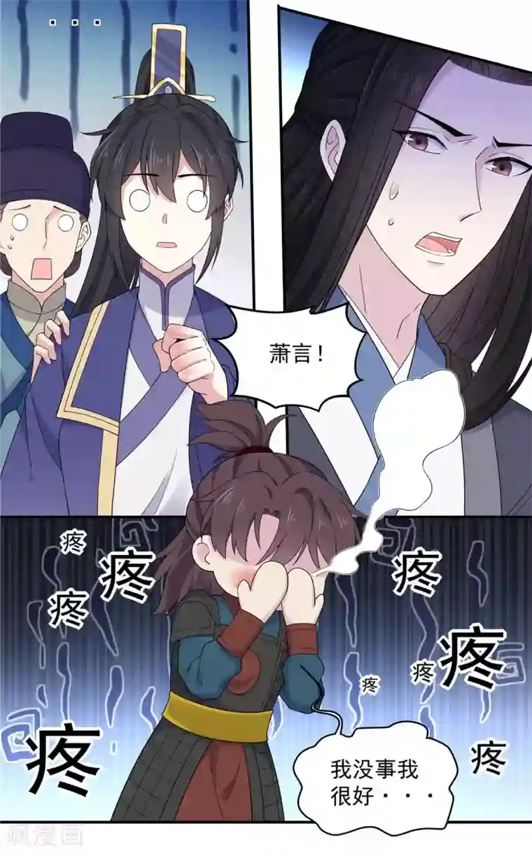 报告！帝君你有毒！第59话 成功打入“娘家人”