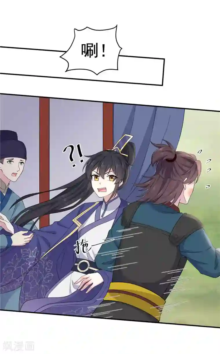 报告！帝君你有毒！第59话 成功打入“娘家人”