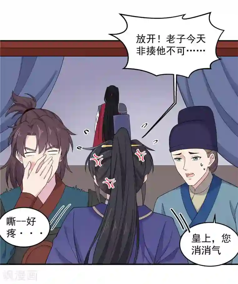 报告！帝君你有毒！第59话 成功打入“娘家人”