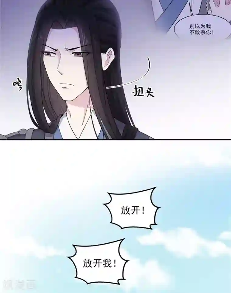 报告！帝君你有毒！第59话 成功打入“娘家人”