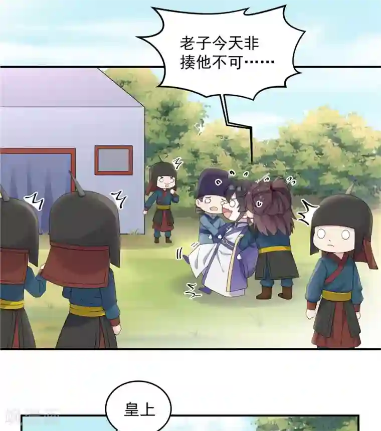 报告！帝君你有毒！第59话 成功打入“娘家人”