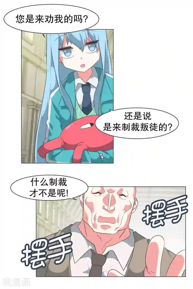就这样成了魔王?!第80话 金钱和朋友的选择