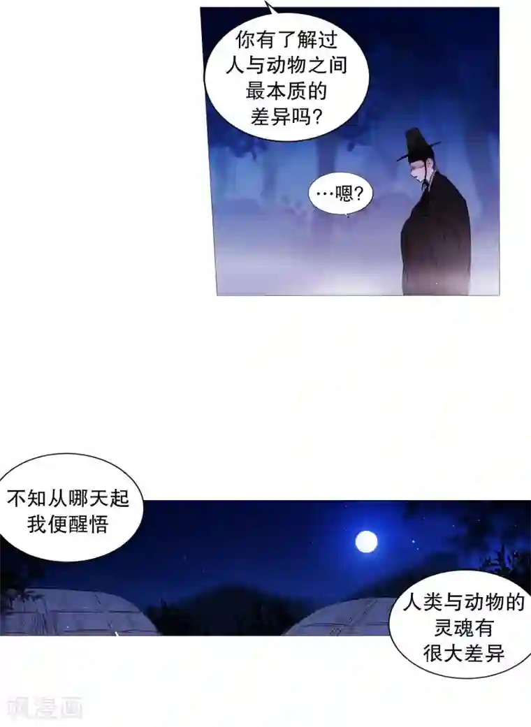动物灵魂管理局第67话 新世界