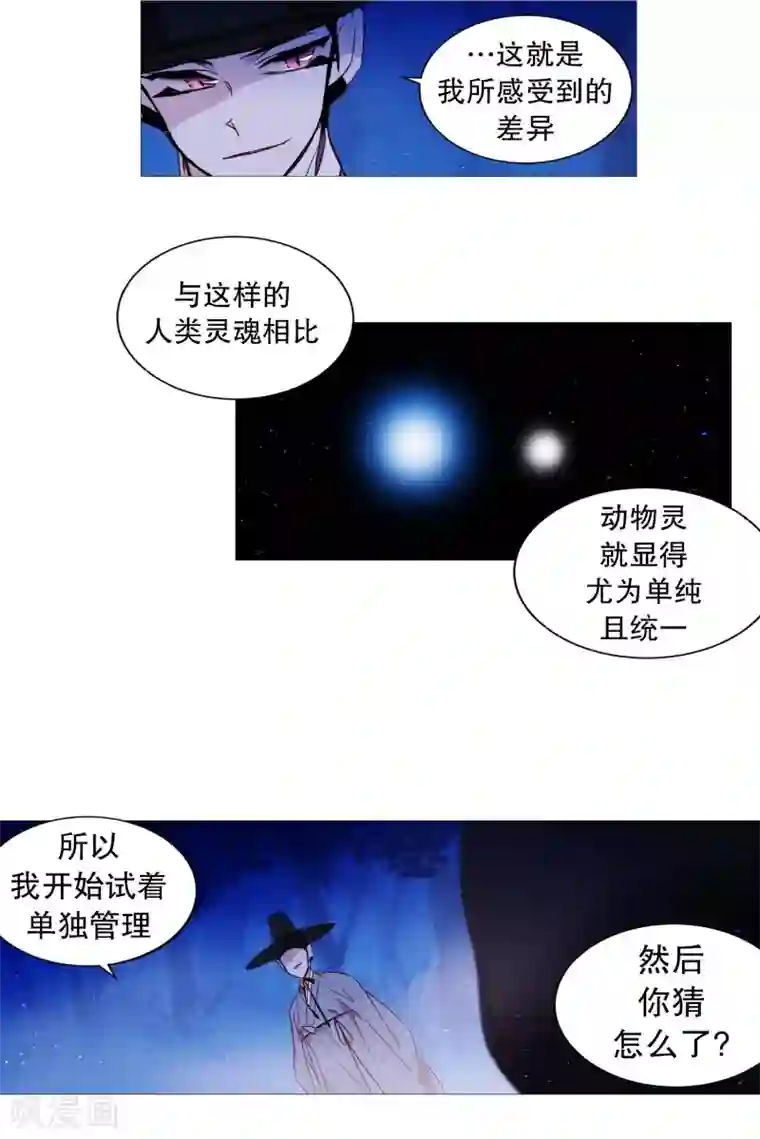 动物灵魂管理局第67话 新世界