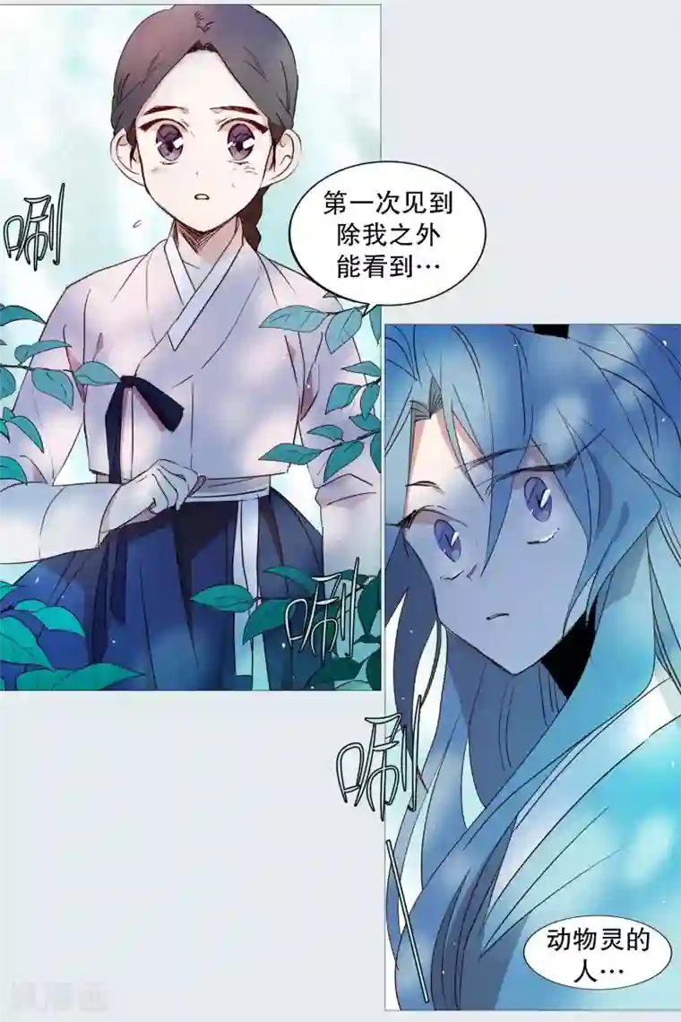 动物灵魂管理局第70话 霖雨1
