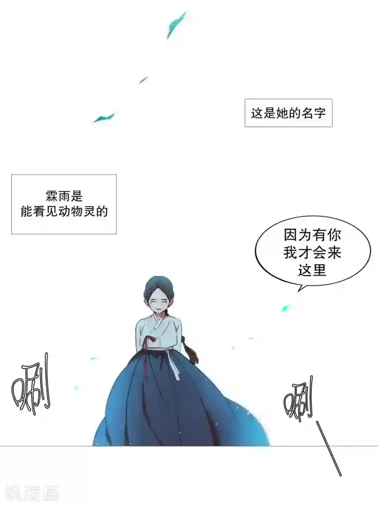 动物灵魂管理局第70话 霖雨1