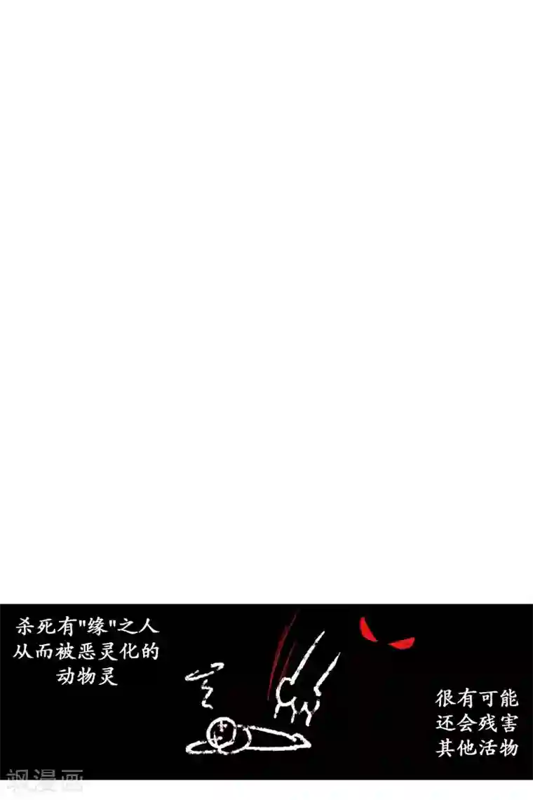 动物灵魂管理局第73话 消灭
