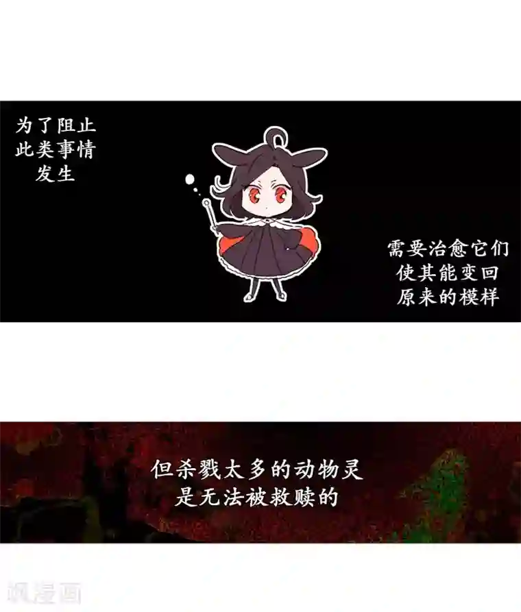动物灵魂管理局第73话 消灭