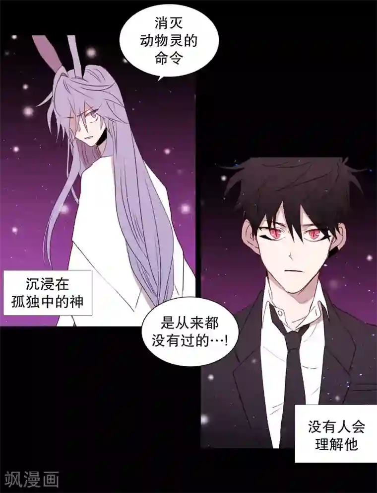 动物灵魂管理局第74话 别的方法