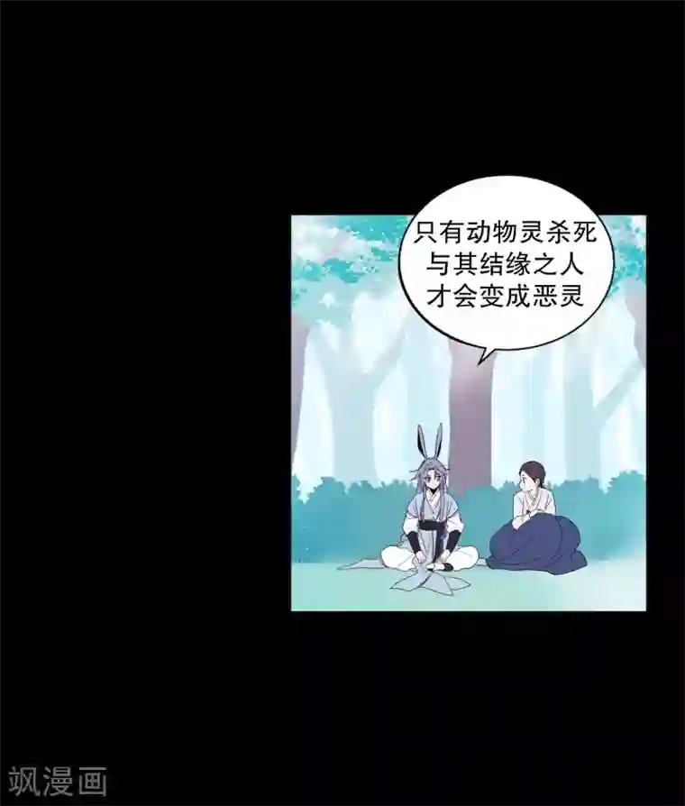 动物灵魂管理局第75话 痛苦之人