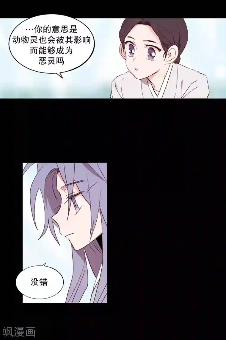 动物灵魂管理局第76话 别无他法